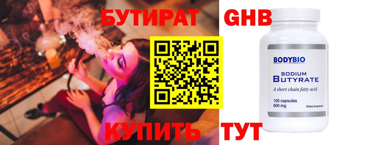 Бутират 1.4BDO  Вход с VPN  Горячий Ключ 