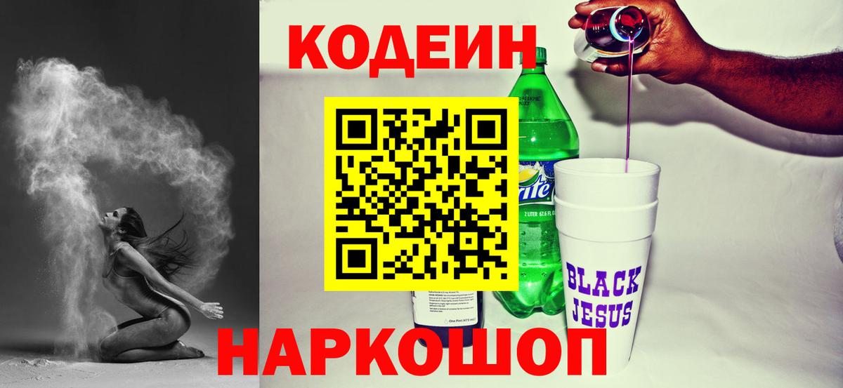 Кодеин напиток Lean (лин)  Кодеиновый сироп Lean напиток Lean (лин)  Горячий Ключ  Вход с VPN 