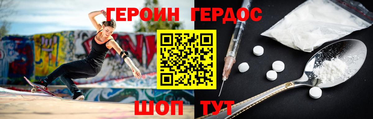 ГЕРОИН  Вход с VPN  Горячий Ключ  Героин герыч 
