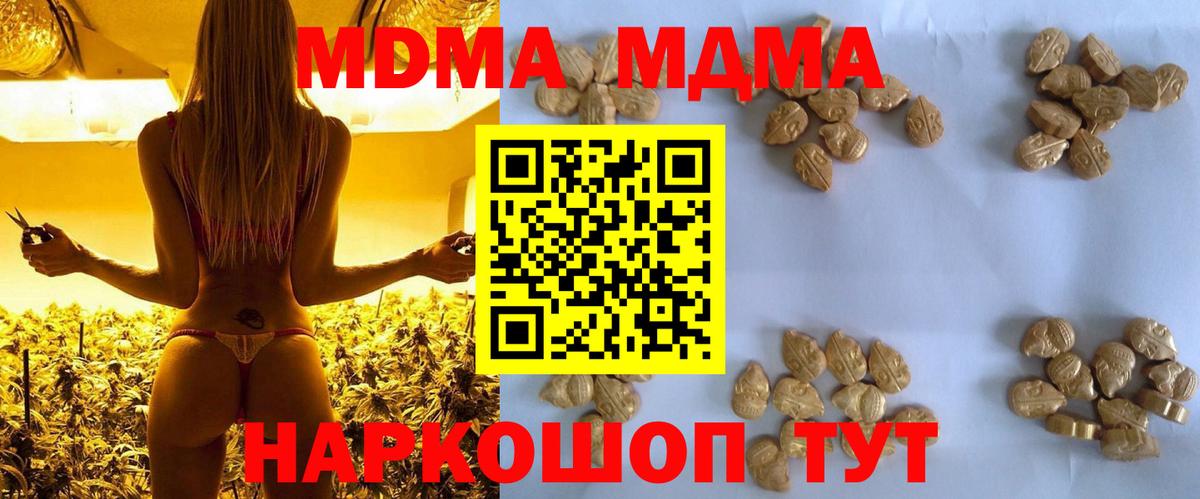 МДМА VHQ  MDMA молли  Вход с VPN  Горячий Ключ 