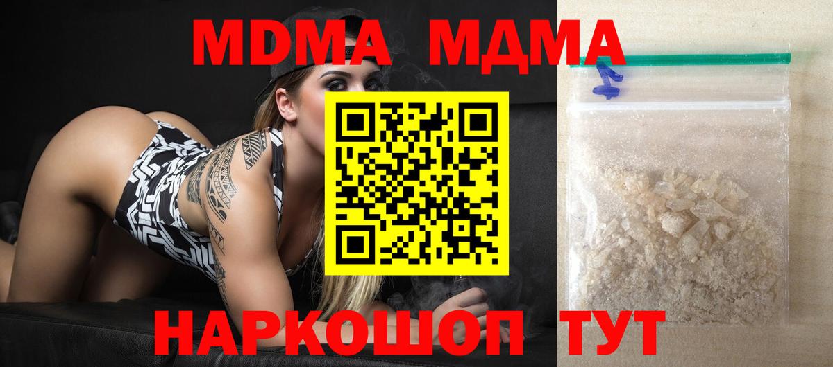 МДМА молли Горячий Ключ