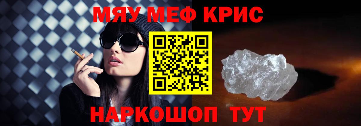 Меф мука Горячий Ключ