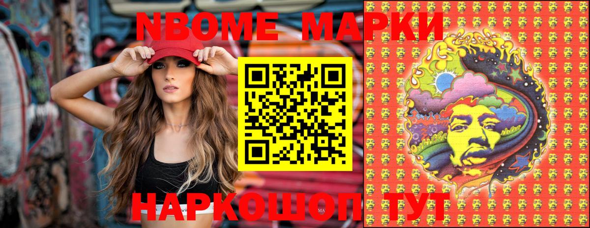 Марки NBOMe 1,5мг Горячий Ключ